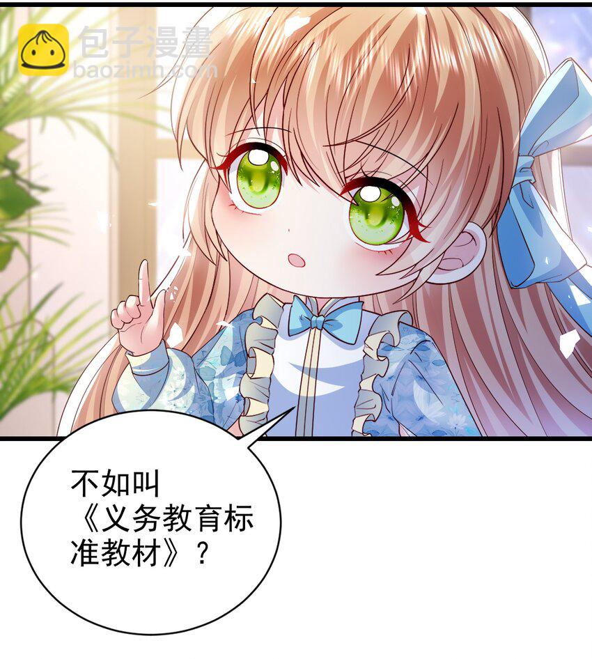 《据说我是精灵公主》第21话 义务教育 第32页