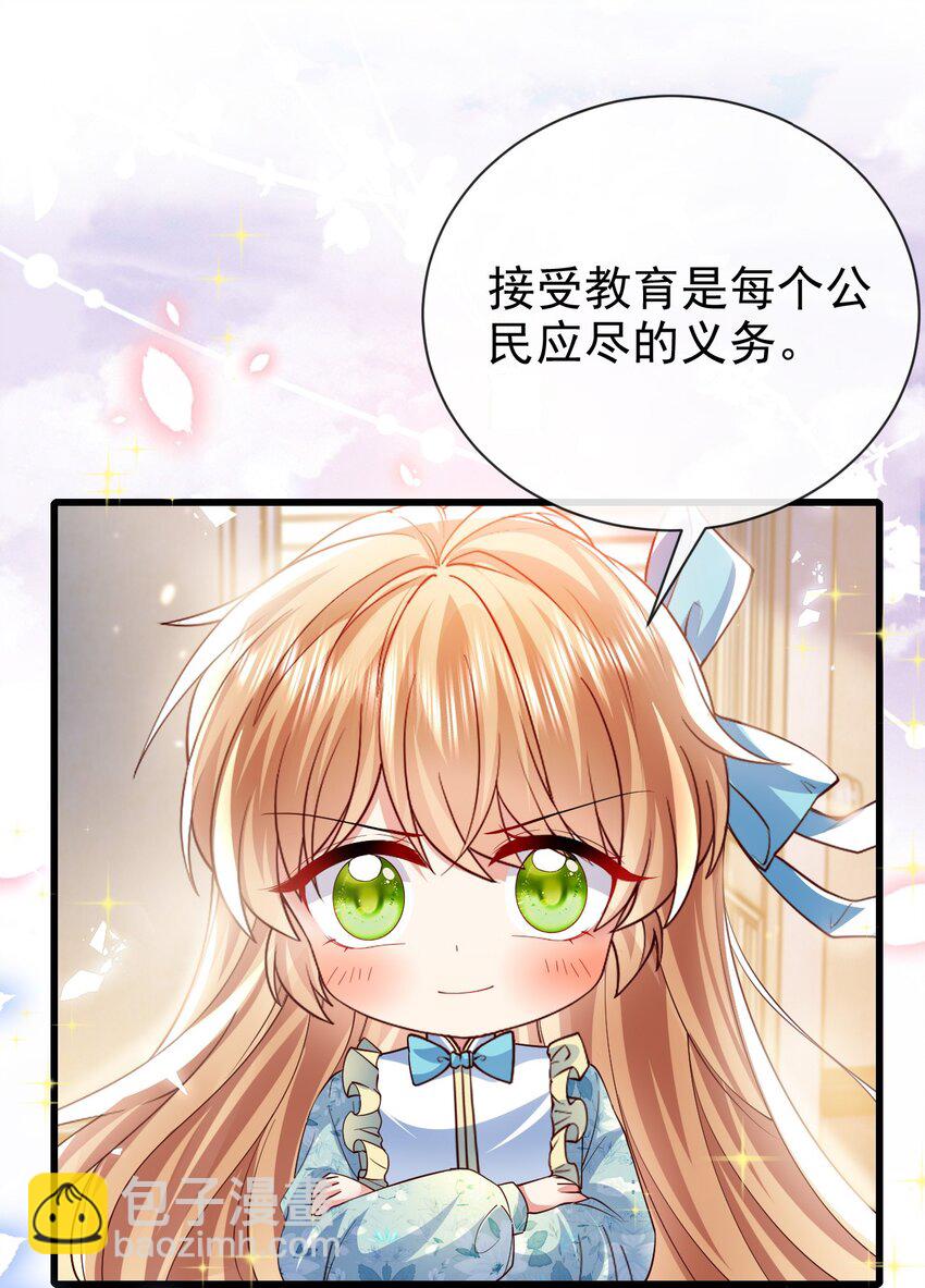 《据说我是精灵公主》第21话 义务教育 第33页
