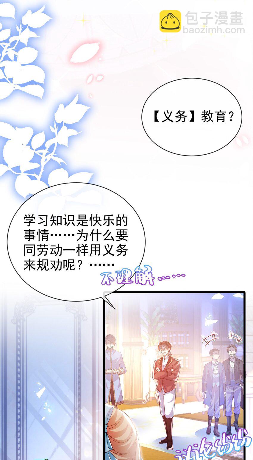 《据说我是精灵公主》第21话 义务教育 第34页