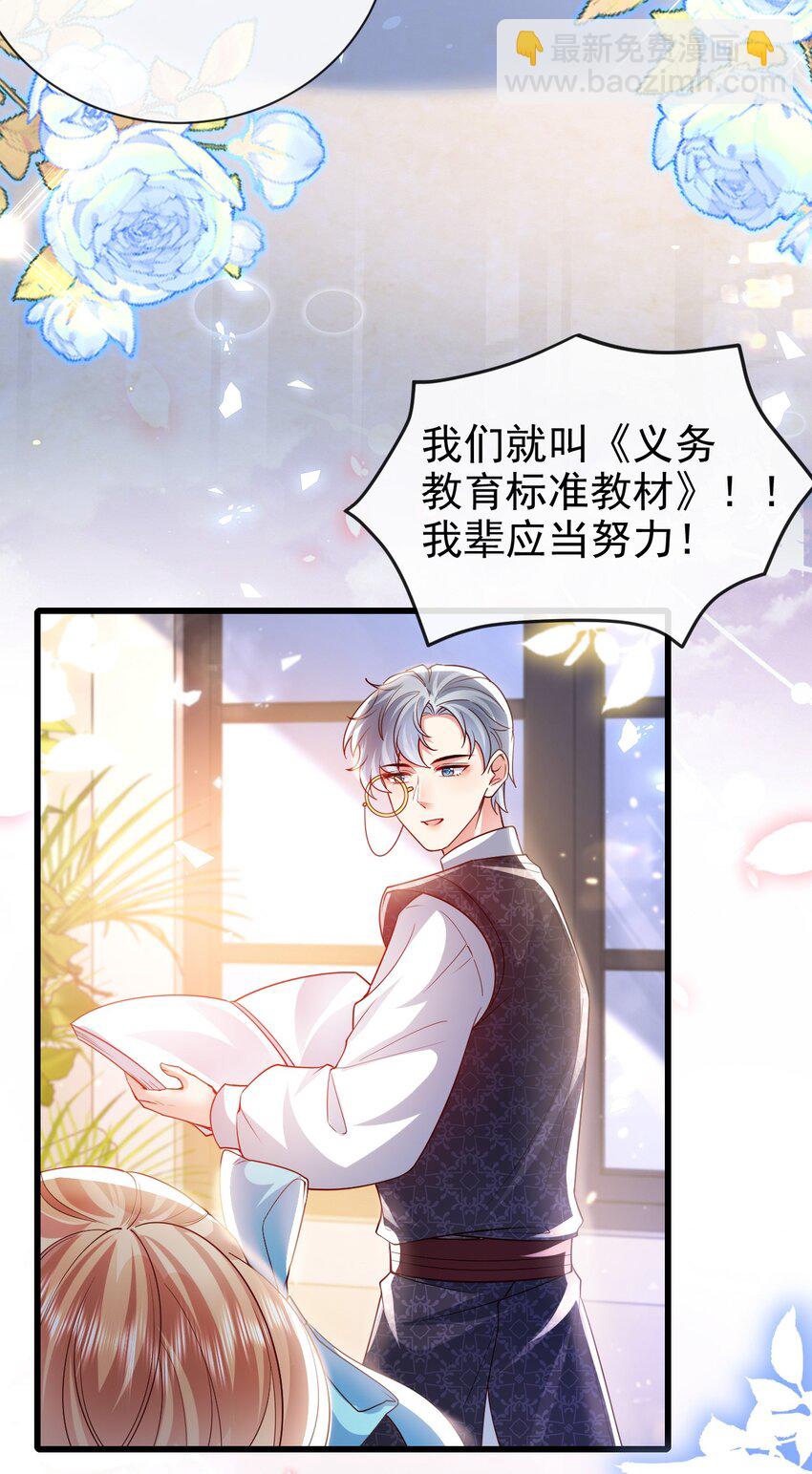 《据说我是精灵公主》第21话 义务教育 第36页