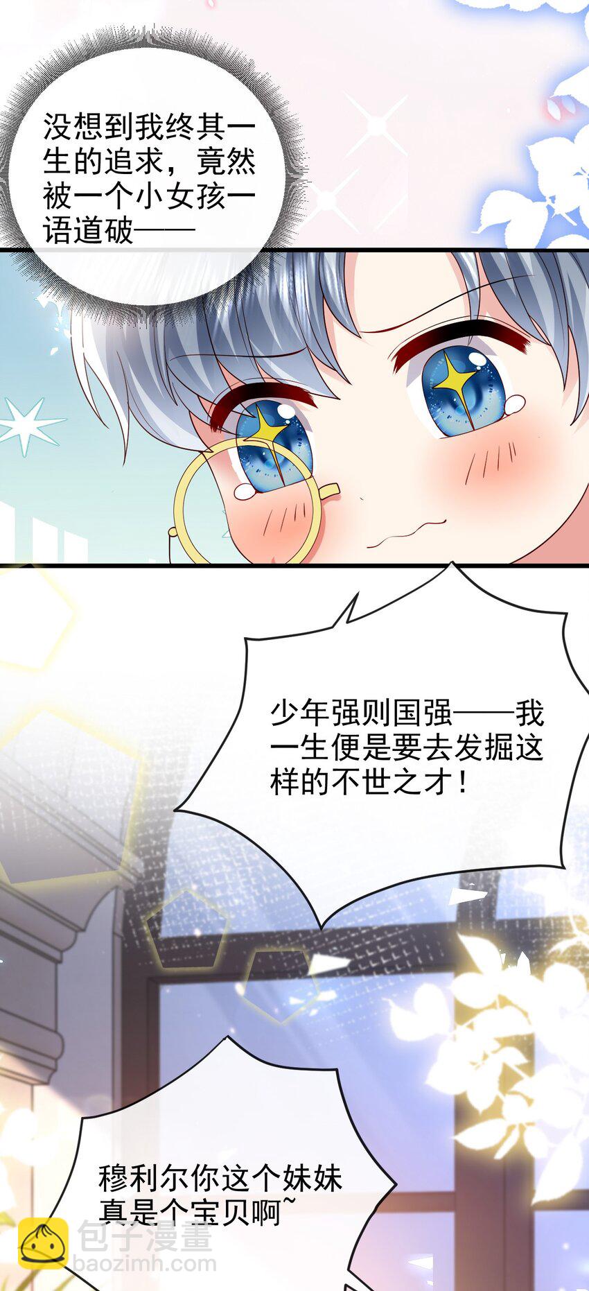 《据说我是精灵公主》第21话 义务教育 第37页
