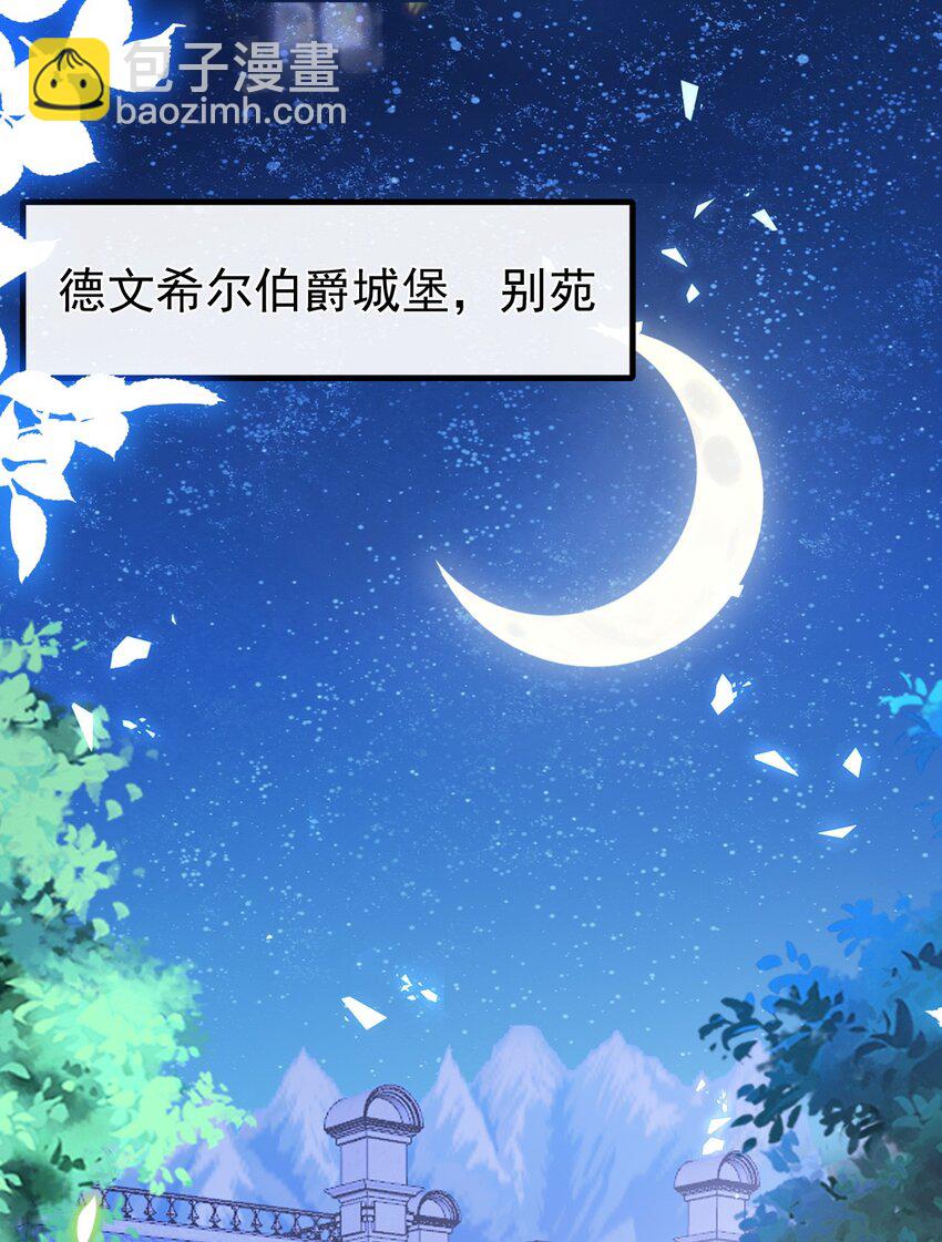 《据说我是精灵公主》第21话 义务教育 第3页