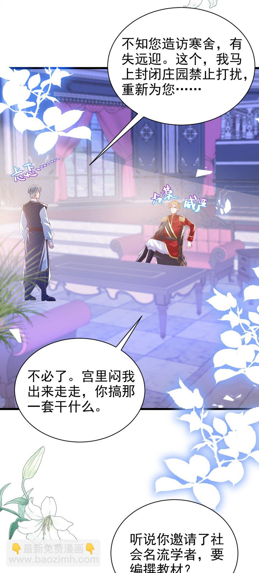 《据说我是精灵公主》第21话 义务教育 第5页