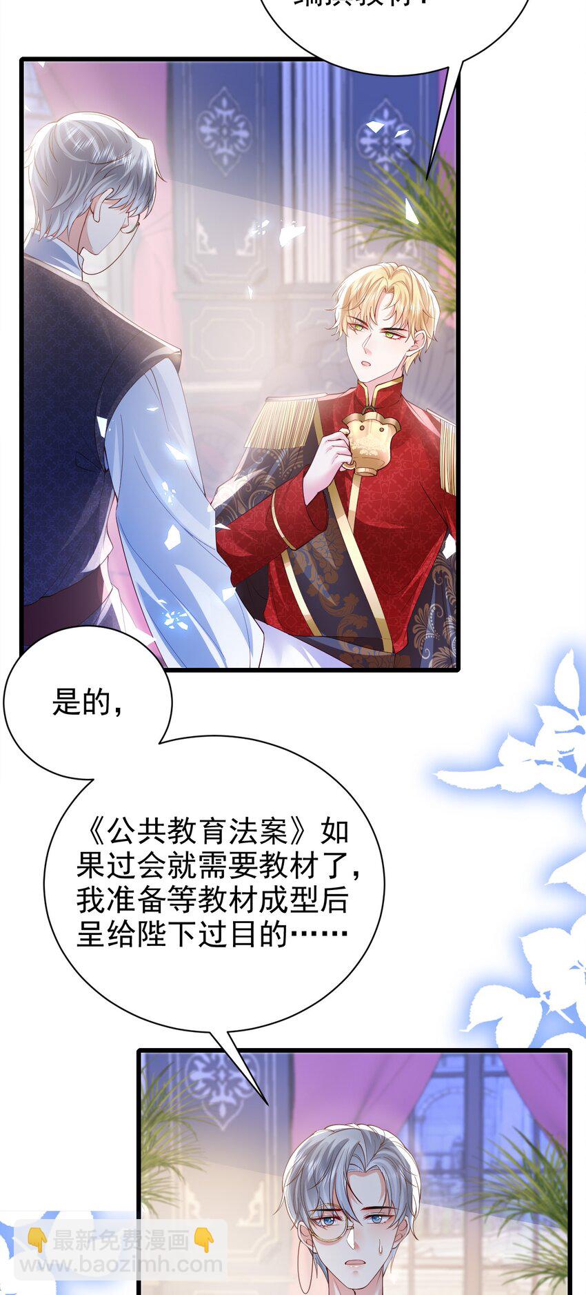 《据说我是精灵公主》第21话 义务教育 第6页