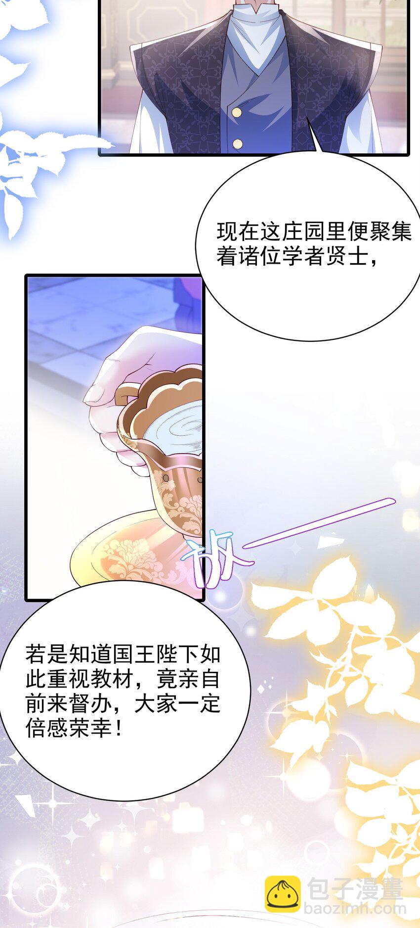 《据说我是精灵公主》第21话 义务教育 第7页