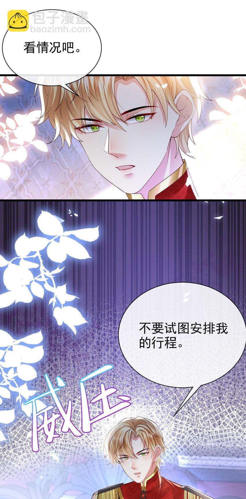 《据说我是精灵公主》第21话 义务教育 第9页