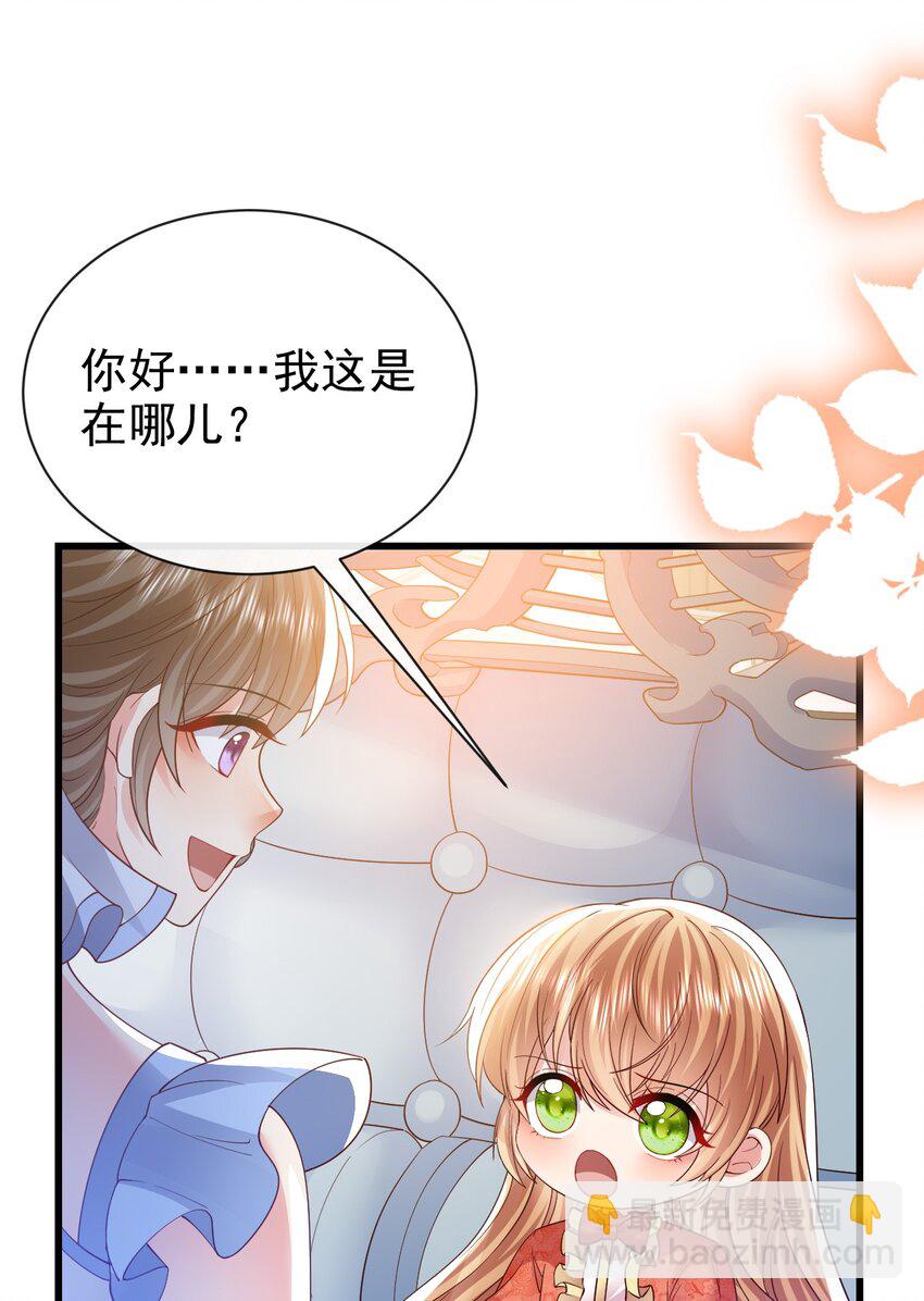 《据说我是精灵公主》第22话 你能帮我拿一下吗 第11页