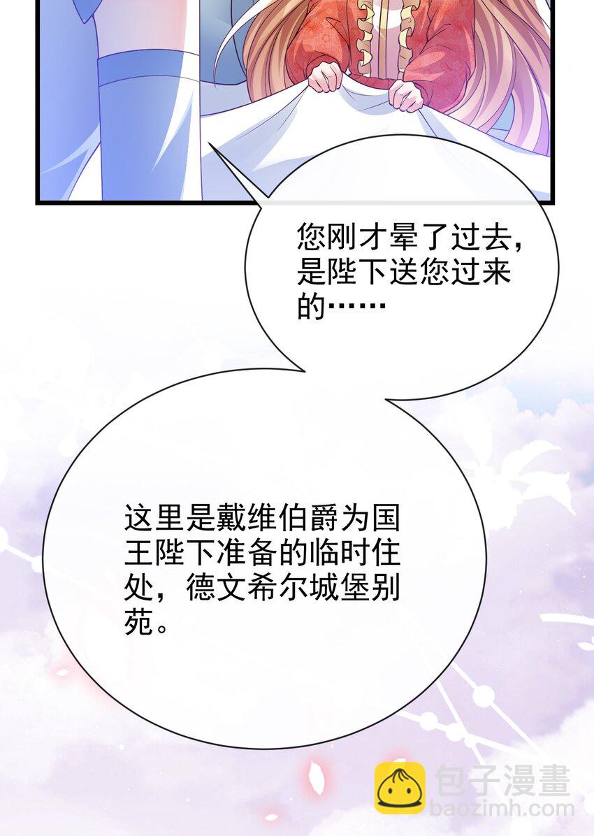 《据说我是精灵公主》第22话 你能帮我拿一下吗 第12页