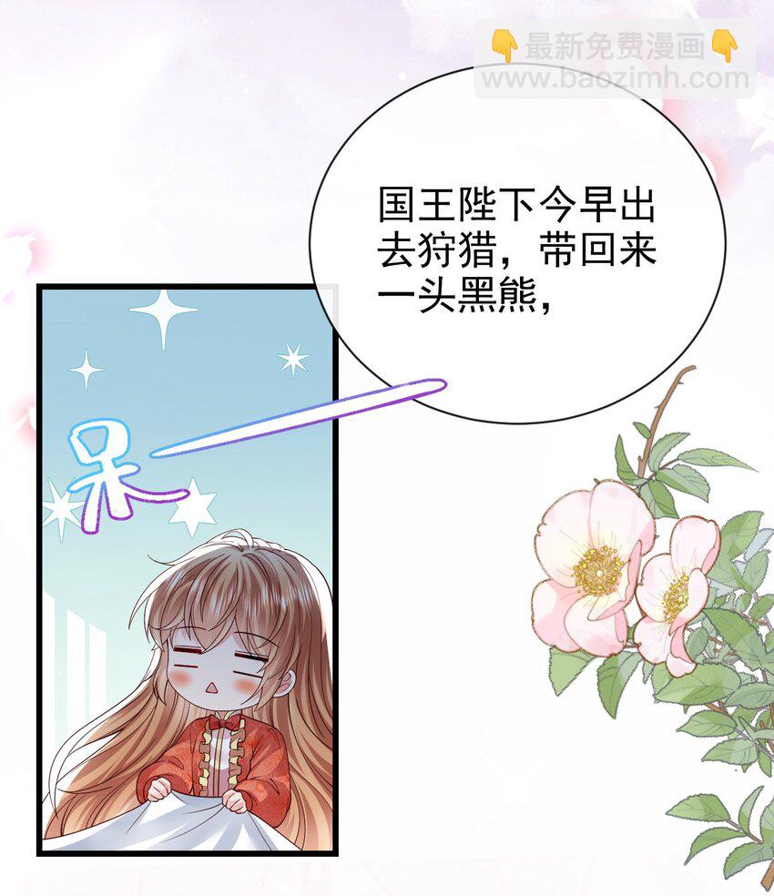 《据说我是精灵公主》第22话 你能帮我拿一下吗 第13页