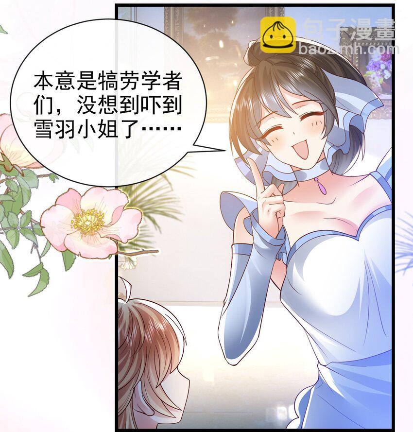 《据说我是精灵公主》第22话 你能帮我拿一下吗 第14页