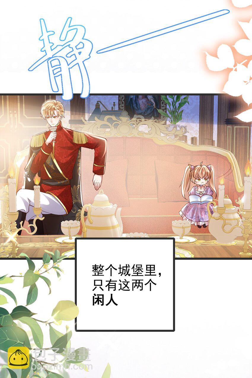 《据说我是精灵公主》第22话 你能帮我拿一下吗 第31页