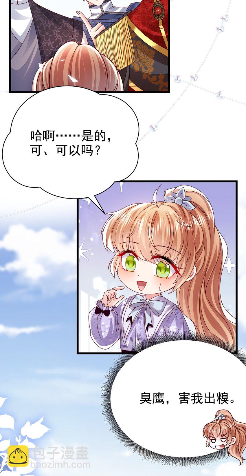 《据说我是精灵公主》第24话 有刺客 第14页