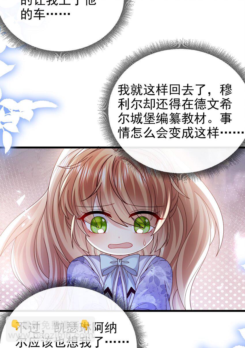 《据说我是精灵公主》第24话 有刺客 第17页
