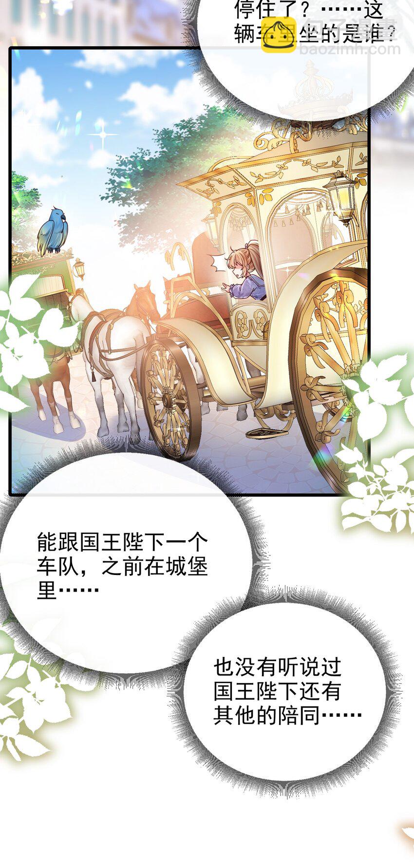 《据说我是精灵公主》第24话 有刺客 第20页