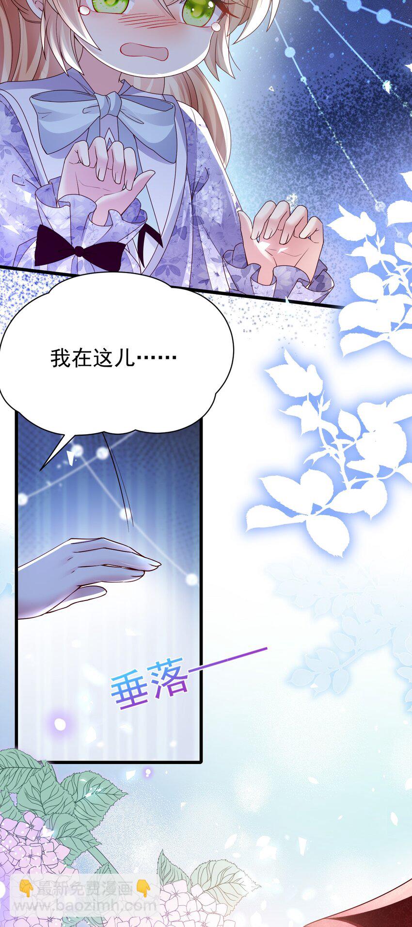《据说我是精灵公主》第24话 有刺客 第23页