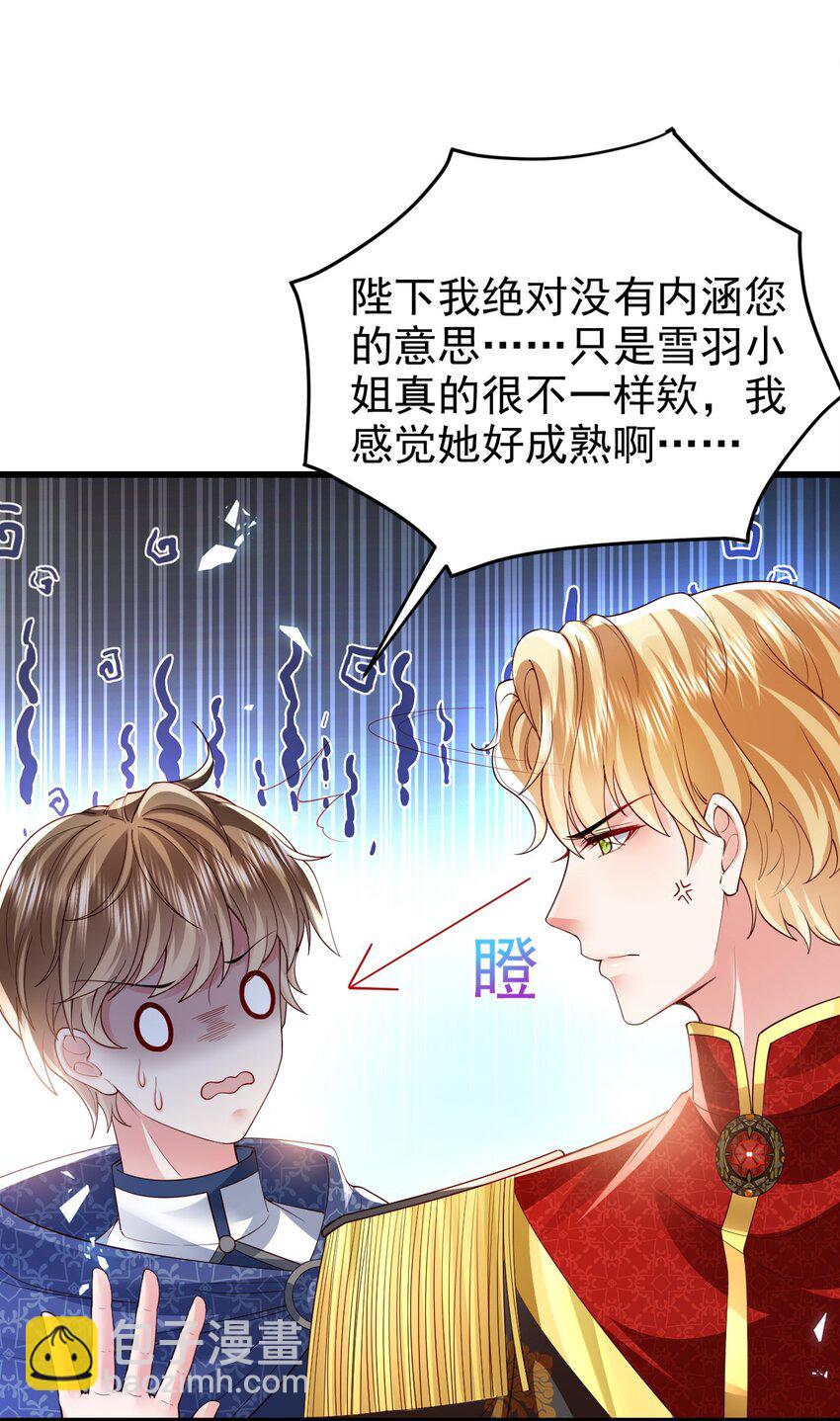 《据说我是精灵公主》第23话 难道她很好看吗 第18页