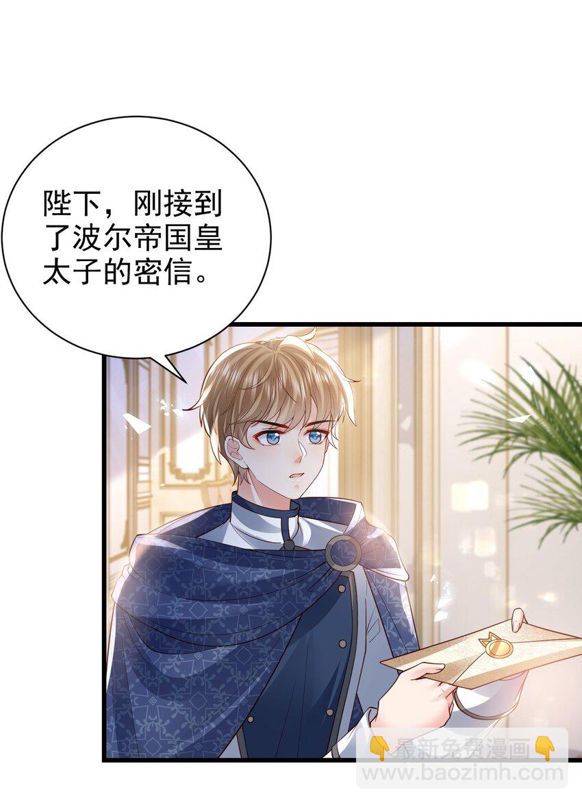 《据说我是精灵公主》第23话 难道她很好看吗 第21页