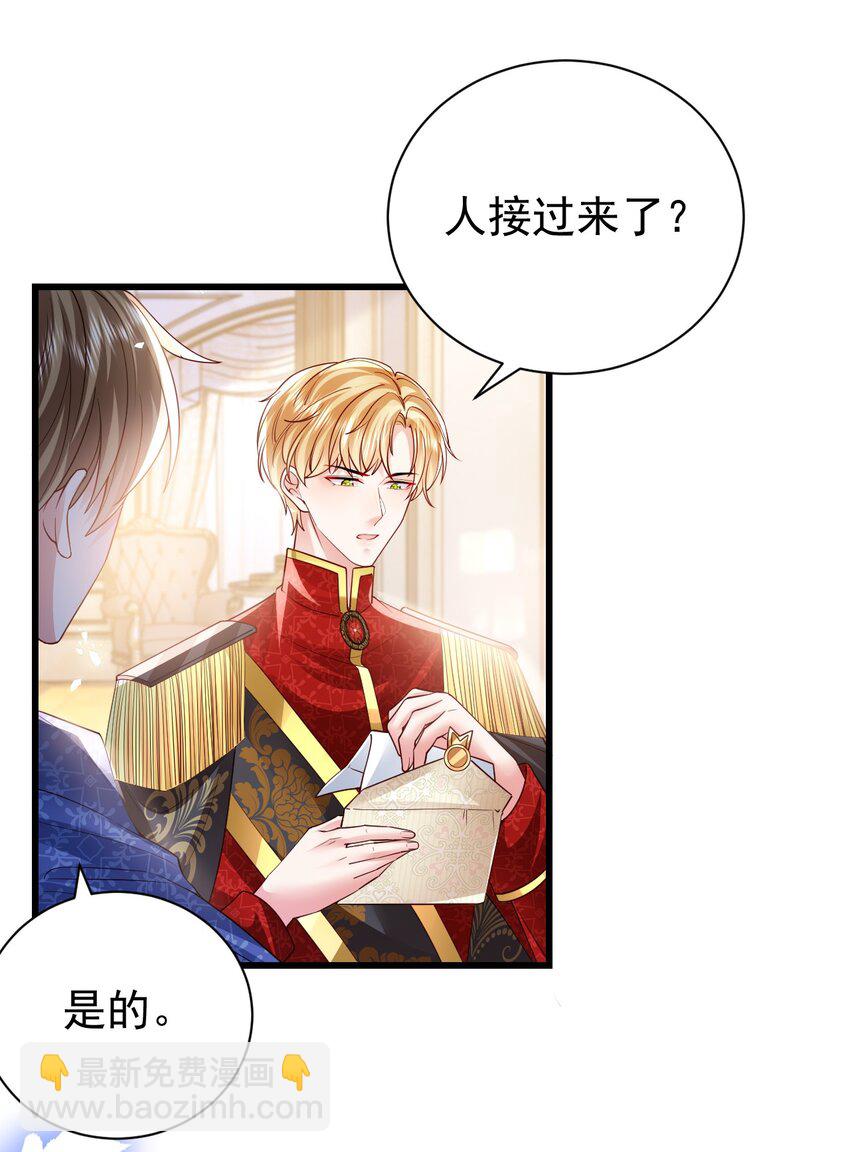《据说我是精灵公主》第23话 难道她很好看吗 第22页