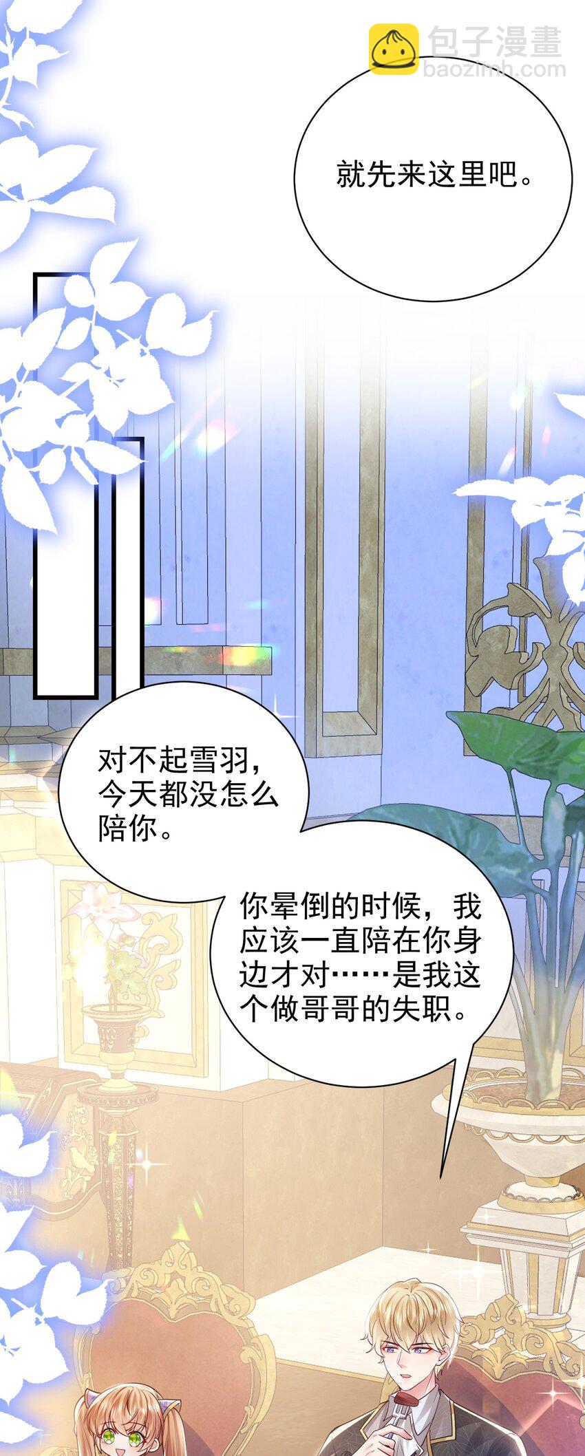 《据说我是精灵公主》第23话 难道她很好看吗 第23页