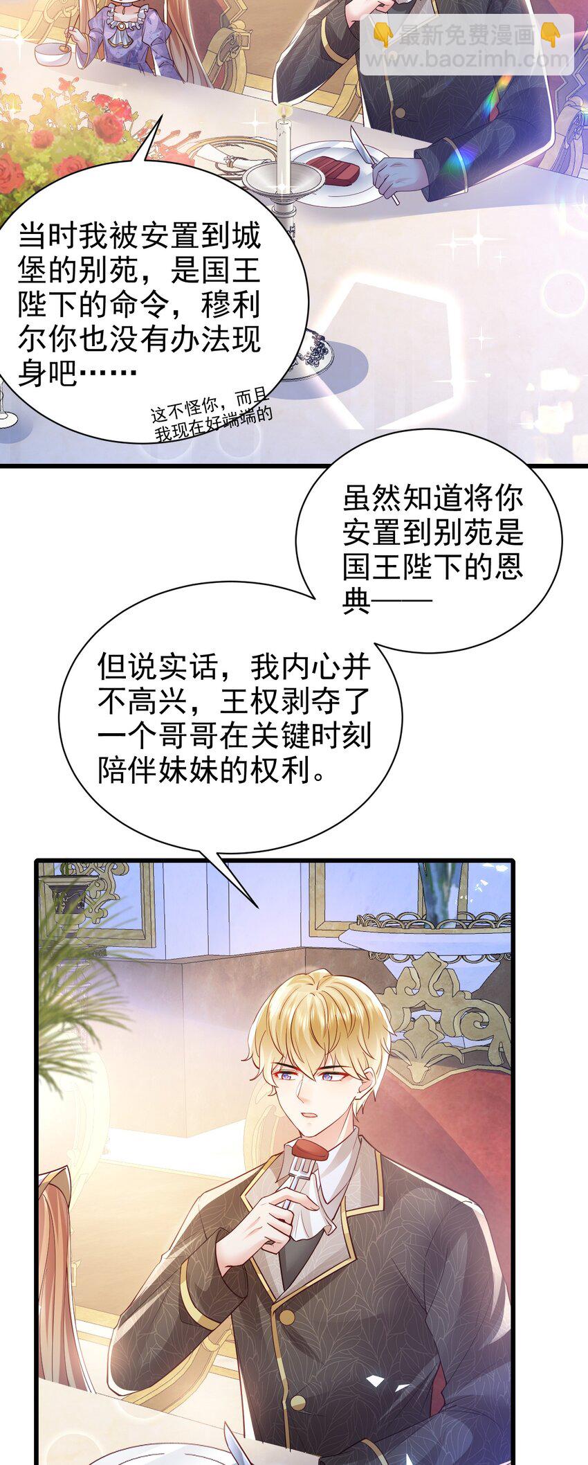 《据说我是精灵公主》第23话 难道她很好看吗 第24页