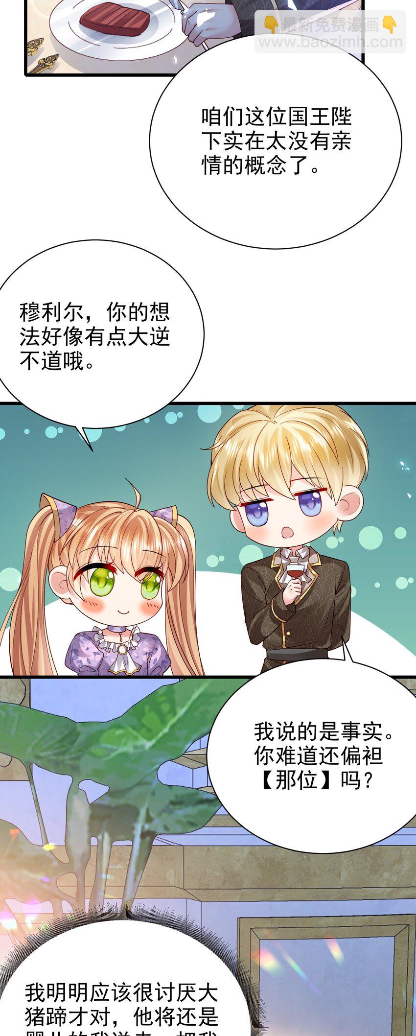《据说我是精灵公主》第23话 难道她很好看吗 第25页