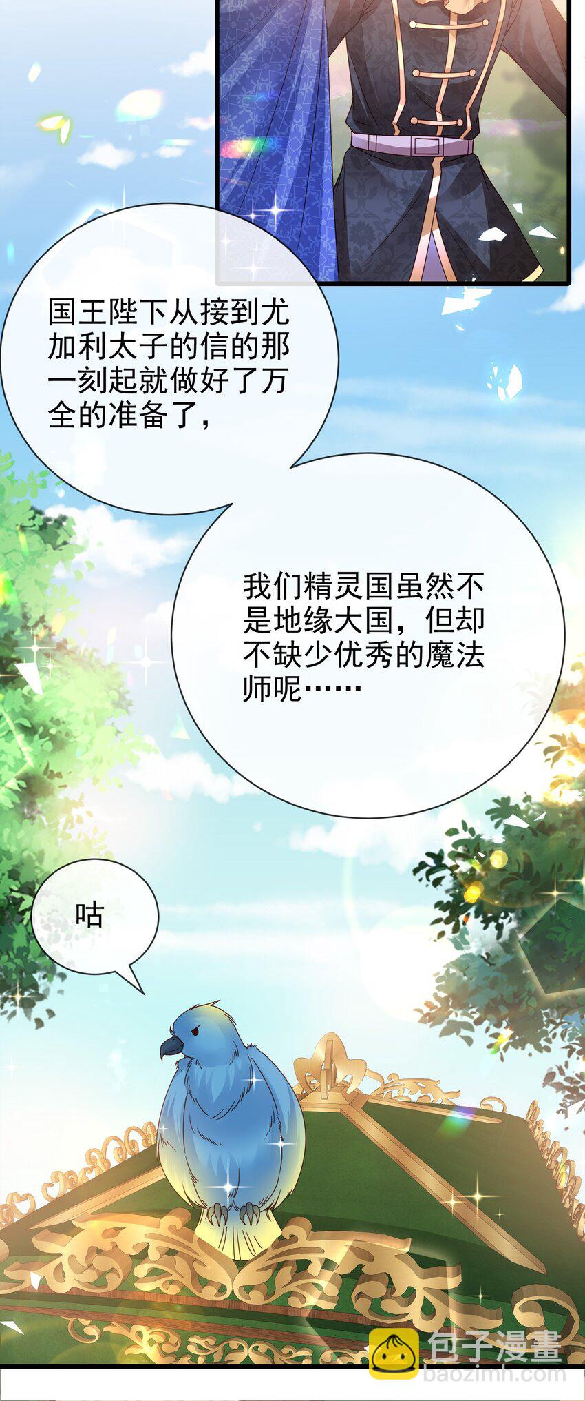 《据说我是精灵公主》第25话 黑魔法的气息 第12页