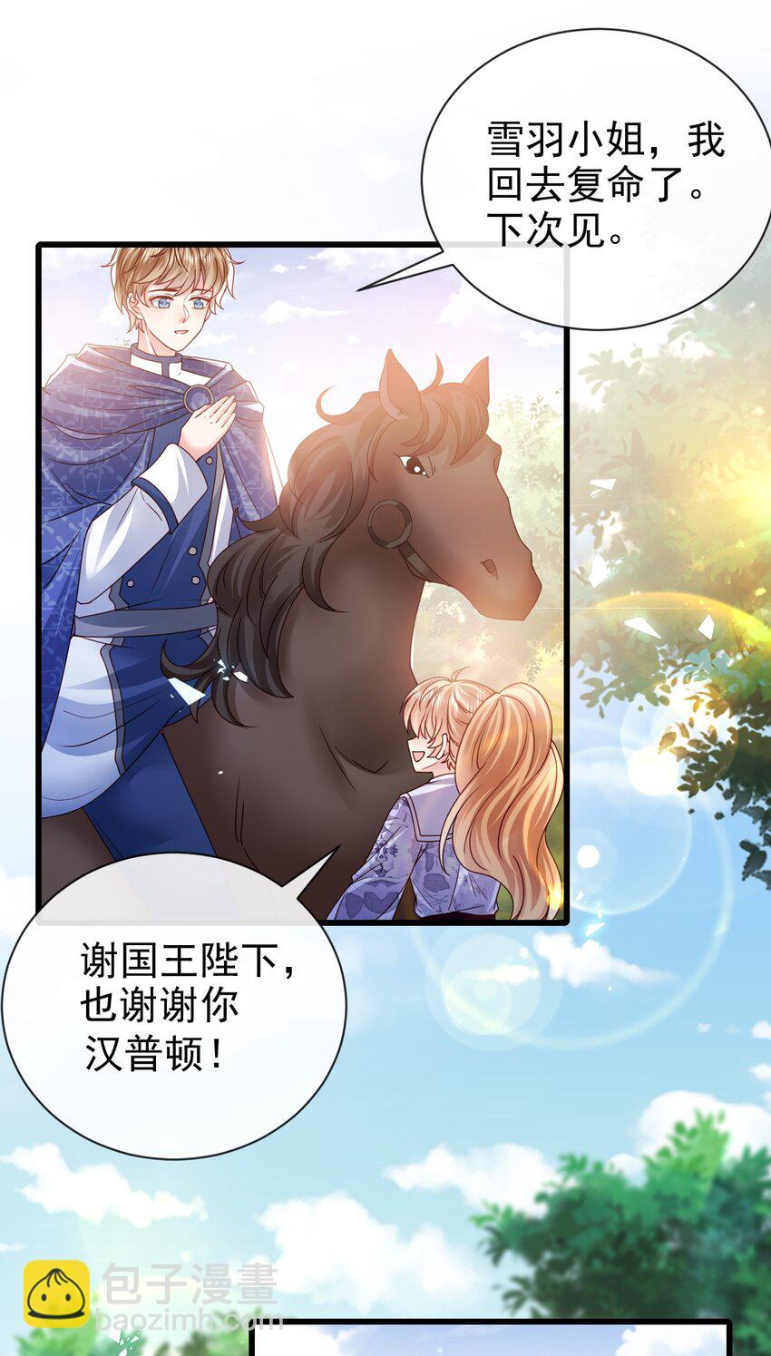 《据说我是精灵公主》第25话 黑魔法的气息 第26页