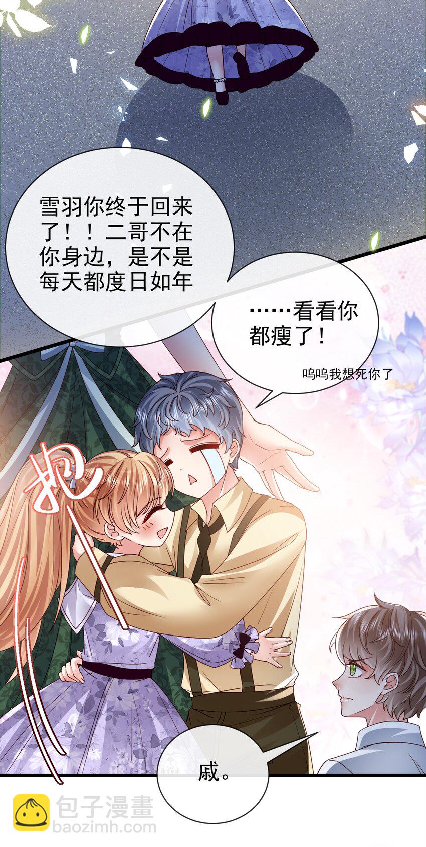 《据说我是精灵公主》第25话 黑魔法的气息 第29页