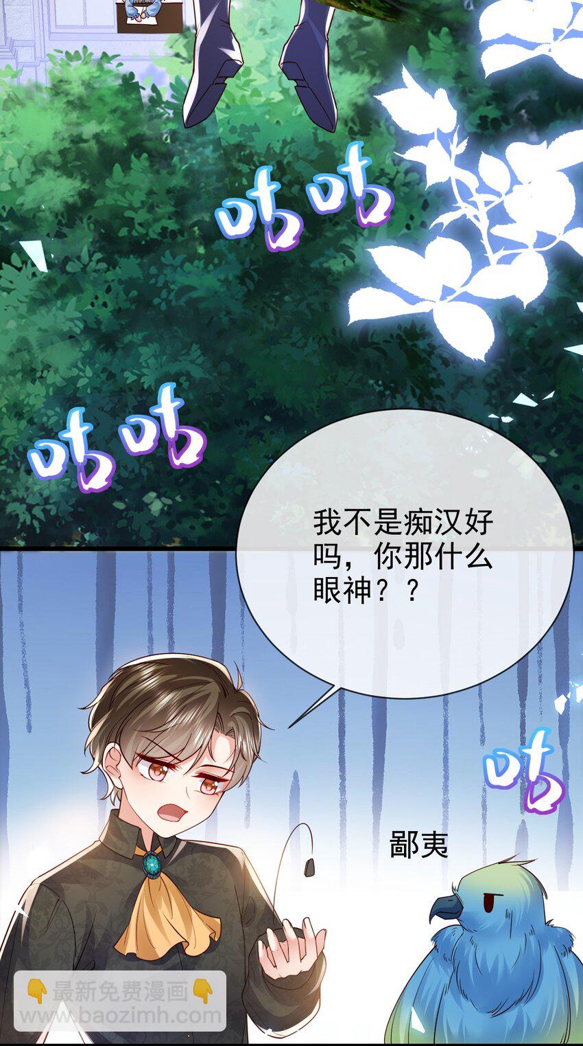 《据说我是精灵公主》第26话 我才不是痴汉 第38页