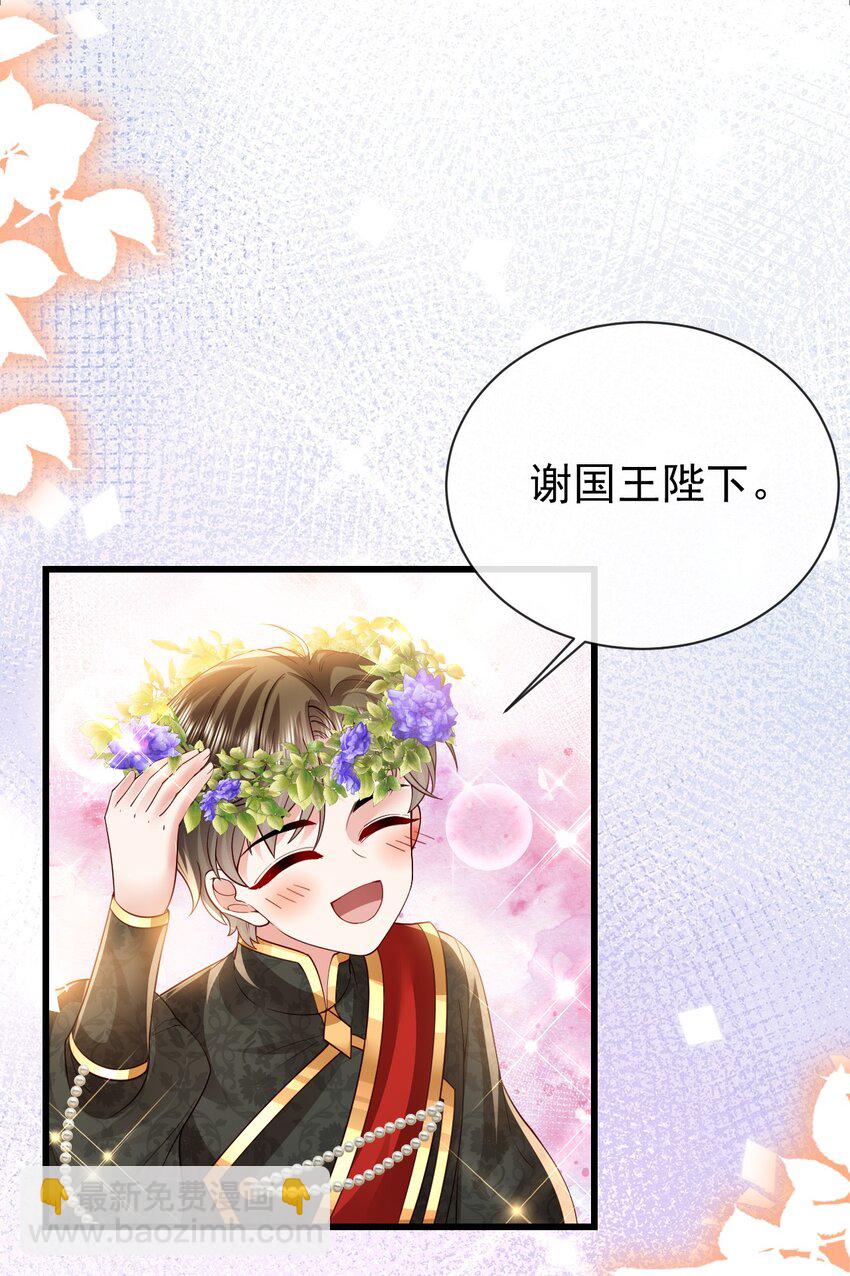 《据说我是精灵公主》第28话 华星公主 第11页