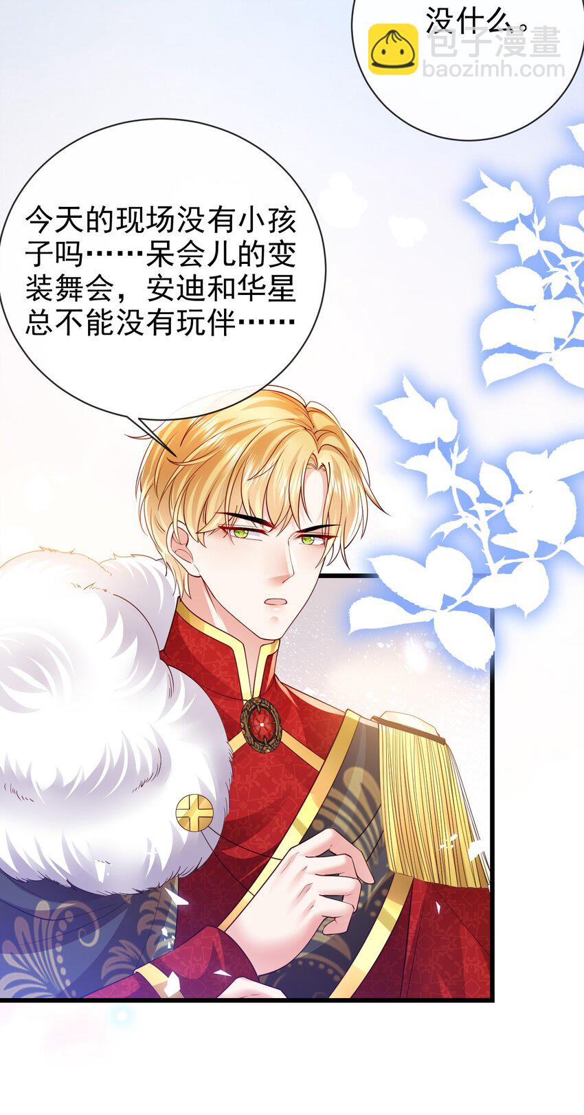 《据说我是精灵公主》第28话 华星公主 第15页