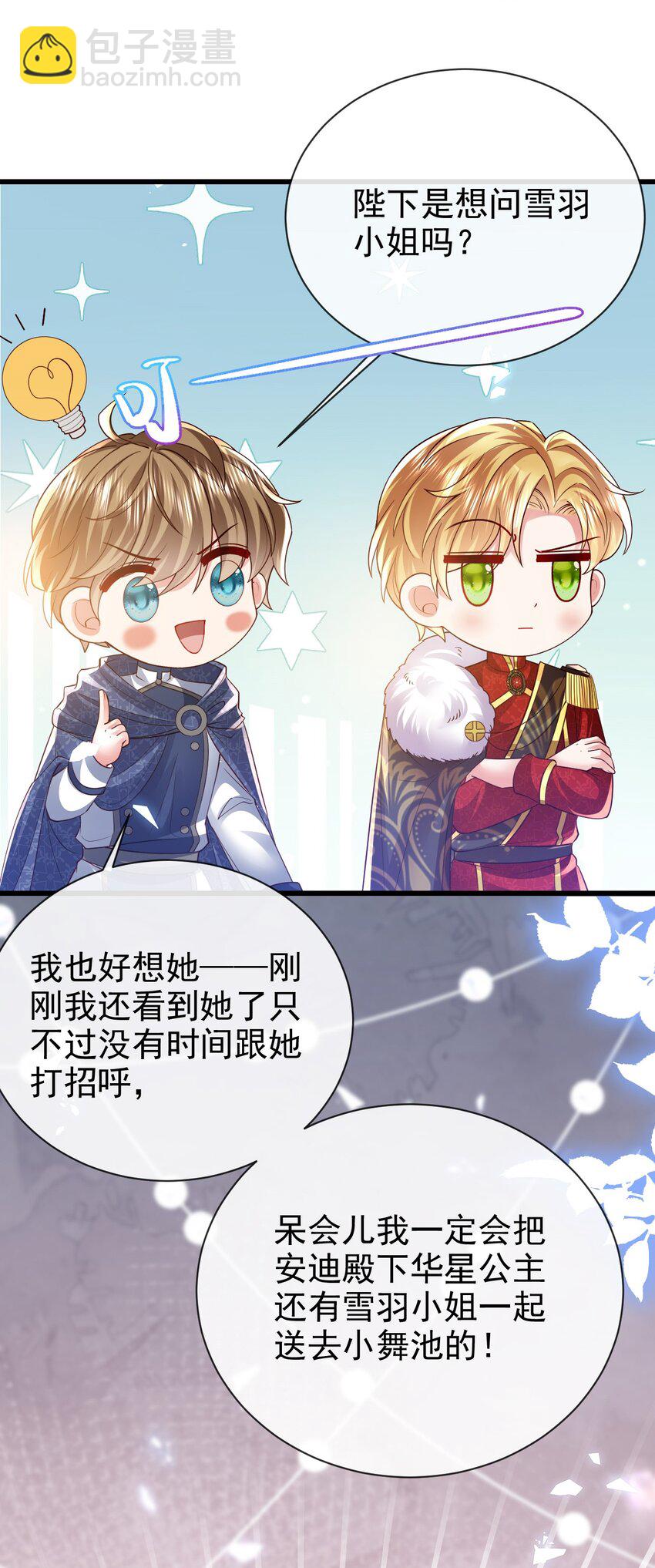 《据说我是精灵公主》第28话 华星公主 第16页
