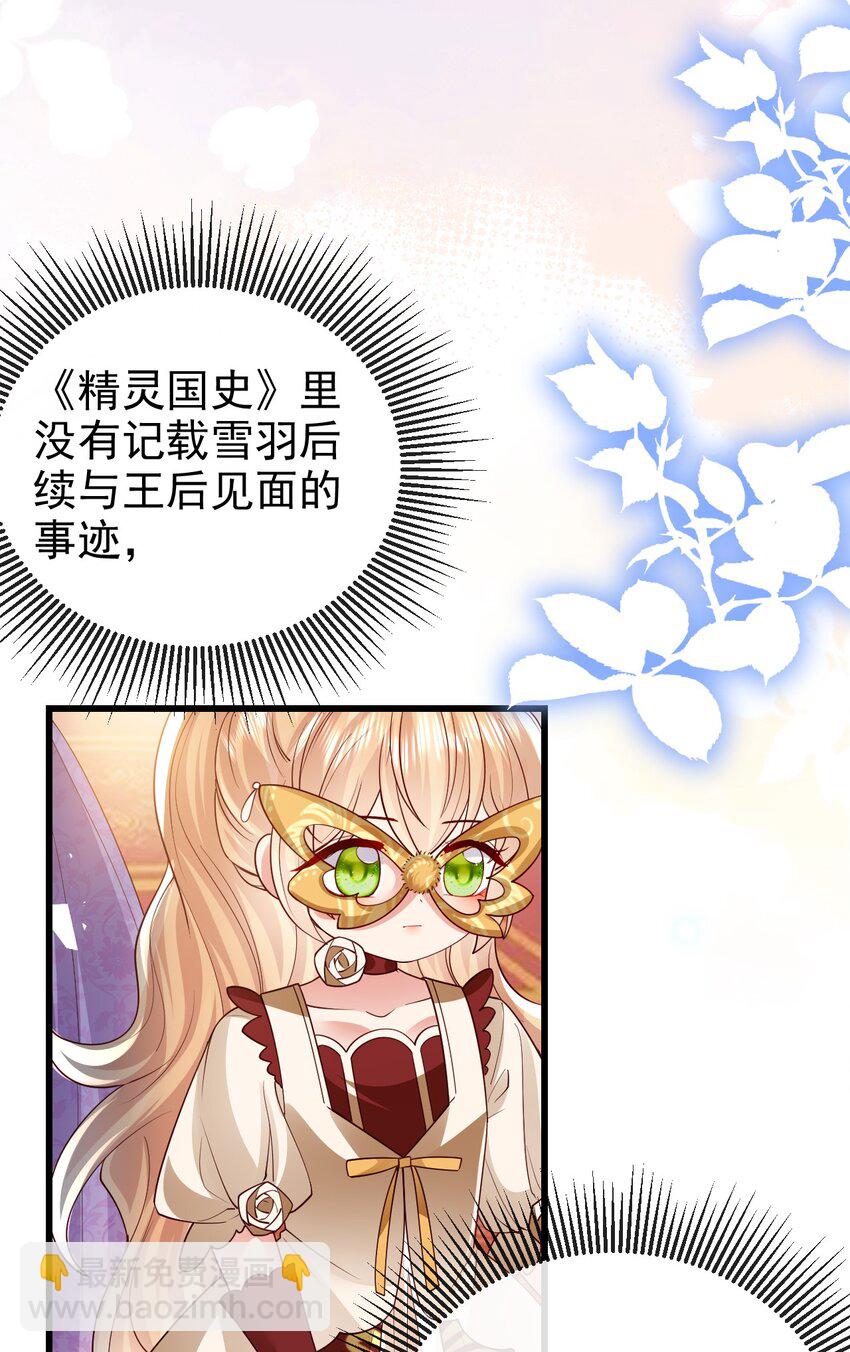 《据说我是精灵公主》第28话 华星公主 第20页