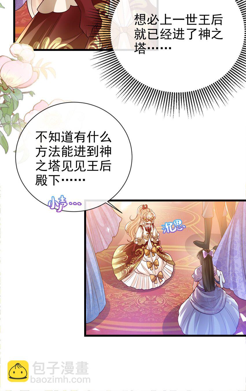 《据说我是精灵公主》第28话 华星公主 第21页