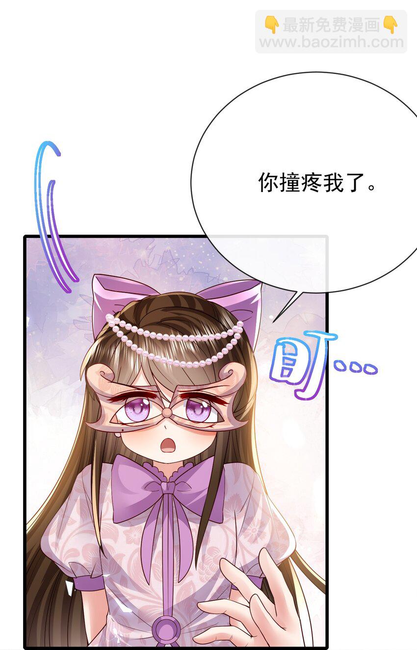 《据说我是精灵公主》第28话 华星公主 第24页