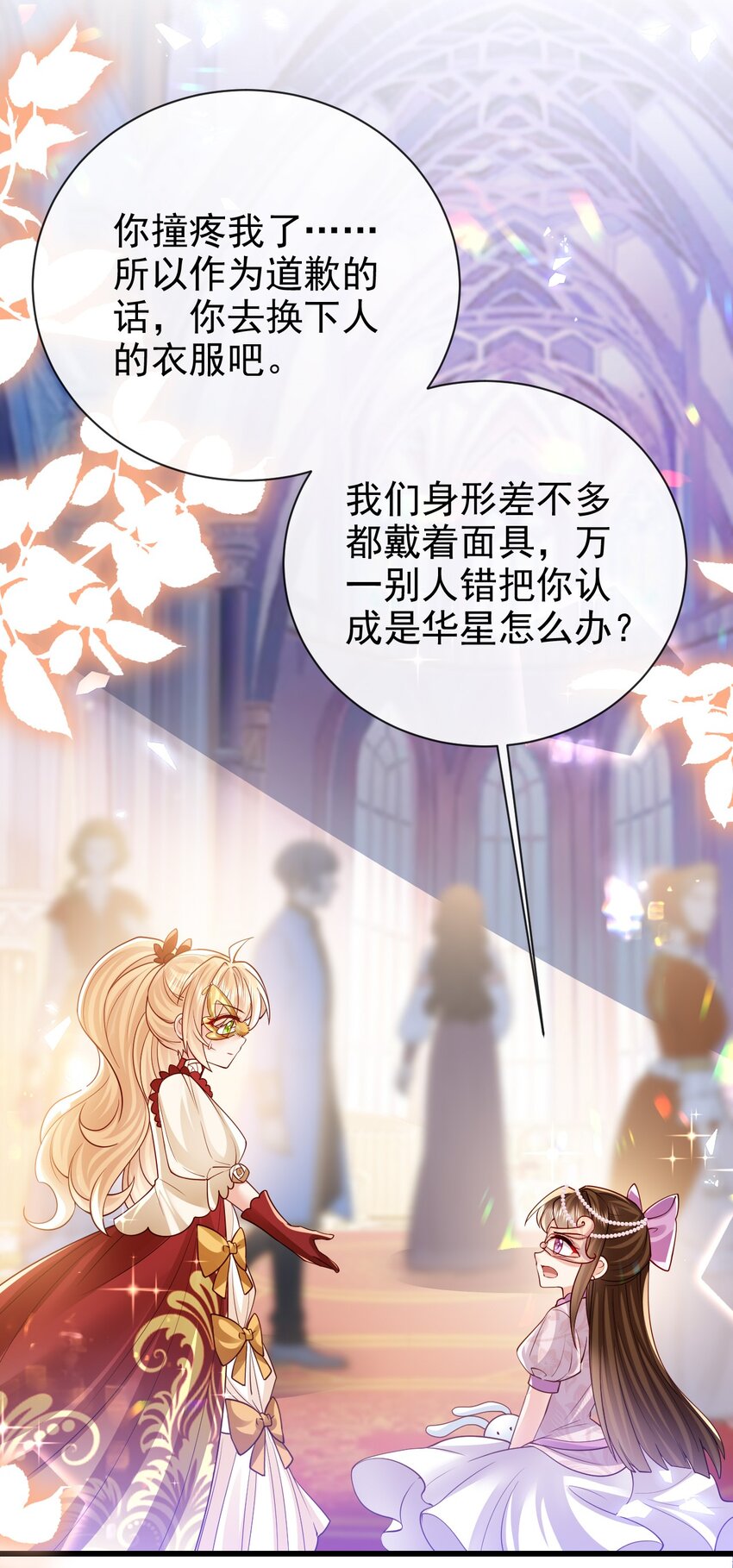 《据说我是精灵公主》第28话 华星公主 第25页