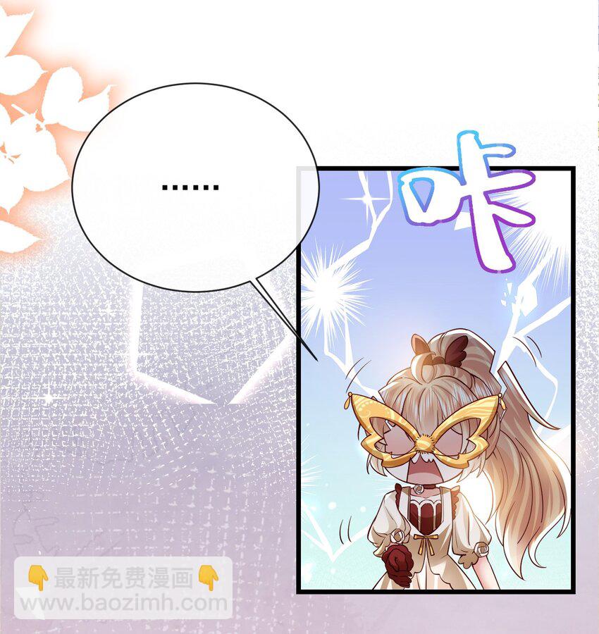 《据说我是精灵公主》第28话 华星公主 第26页