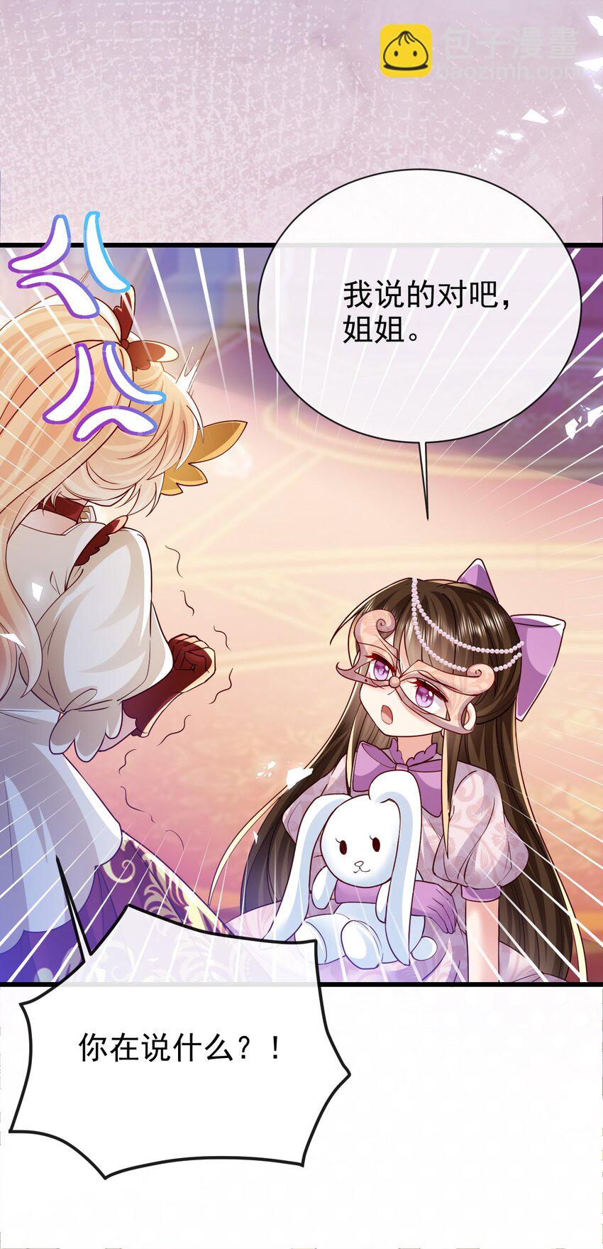 《据说我是精灵公主》第28话 华星公主 第27页
