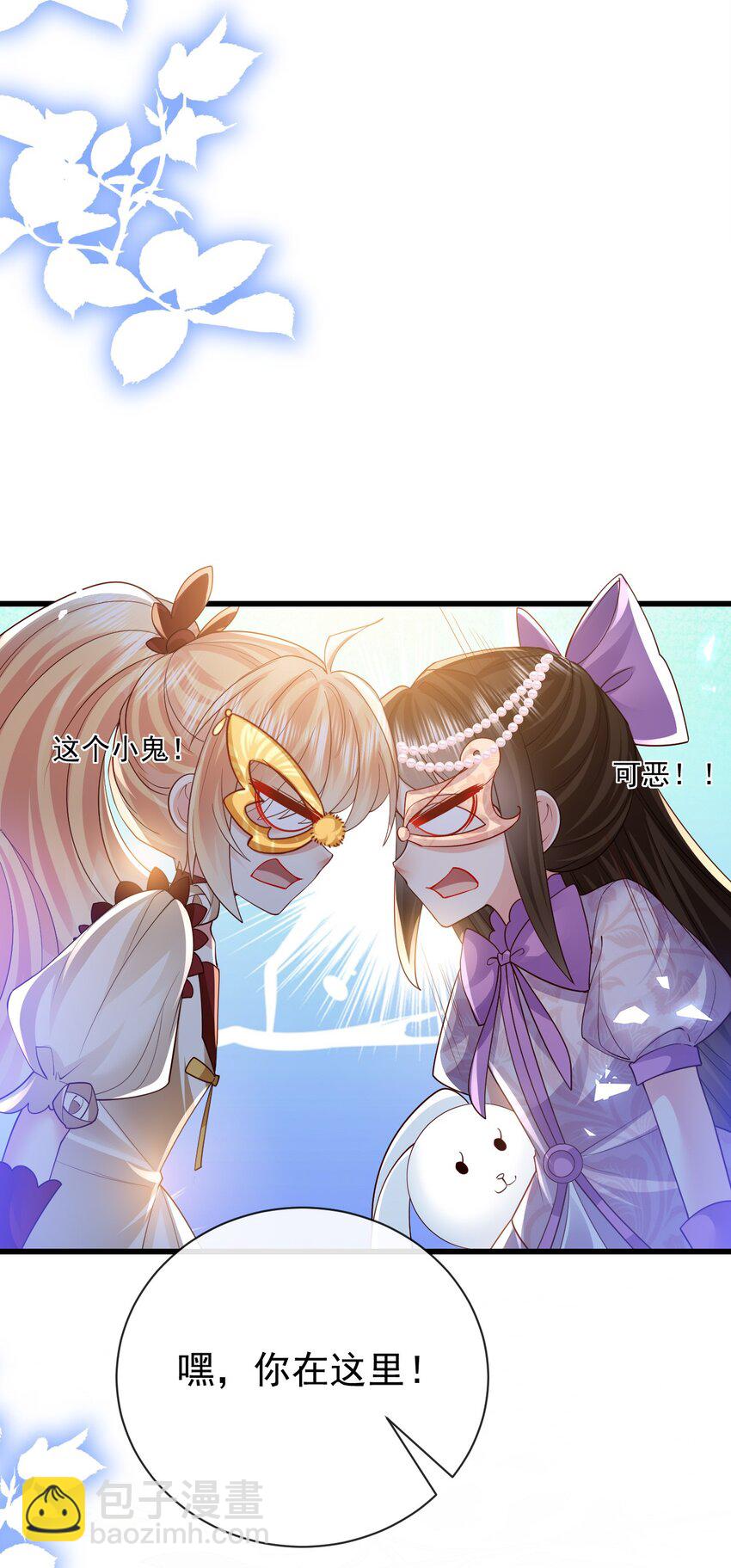 《据说我是精灵公主》第28话 华星公主 第29页