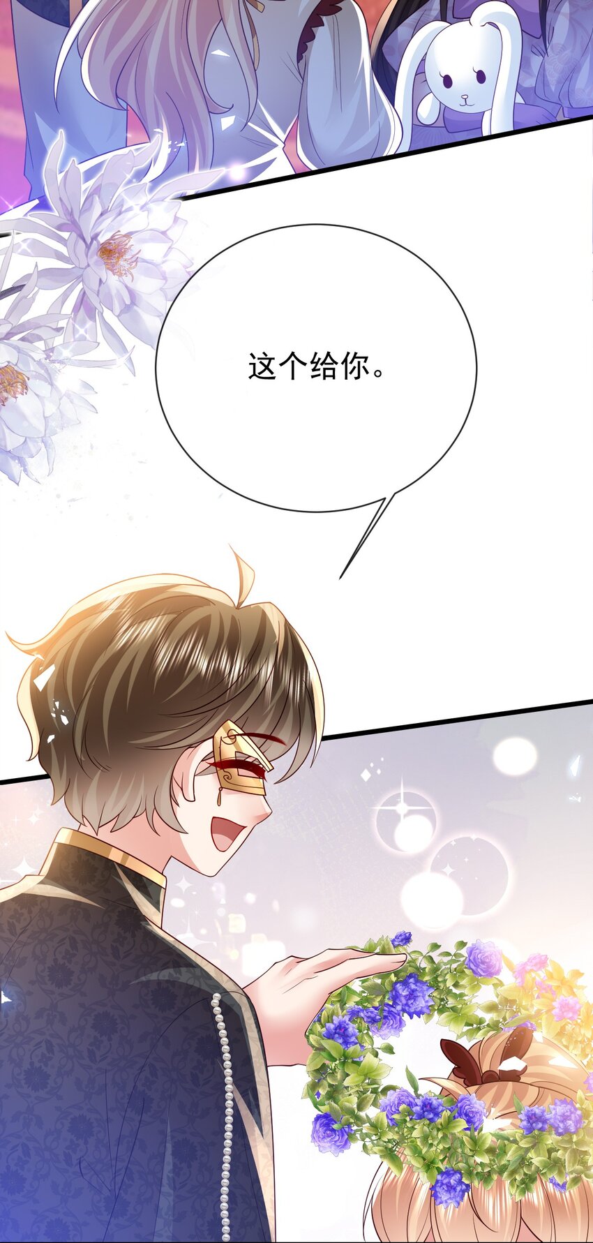 《据说我是精灵公主》第28话 华星公主 第31页