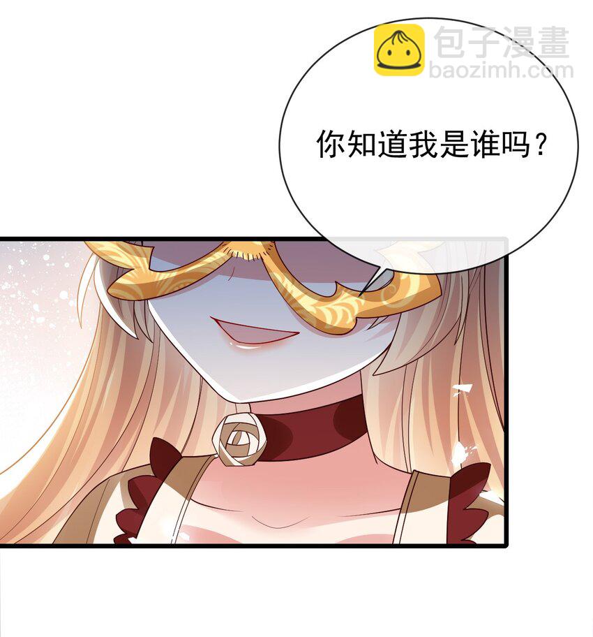 《据说我是精灵公主》第28话 华星公主 第34页