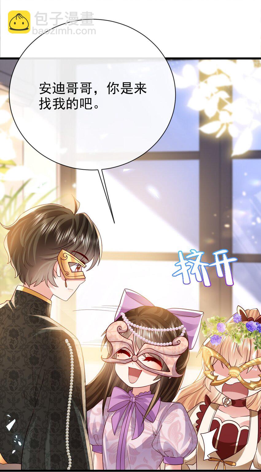 《据说我是精灵公主》第28话 华星公主 第35页