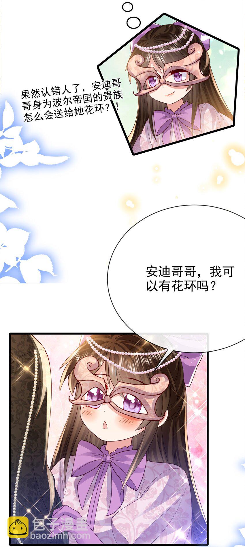 《据说我是精灵公主》第28话 华星公主 第36页