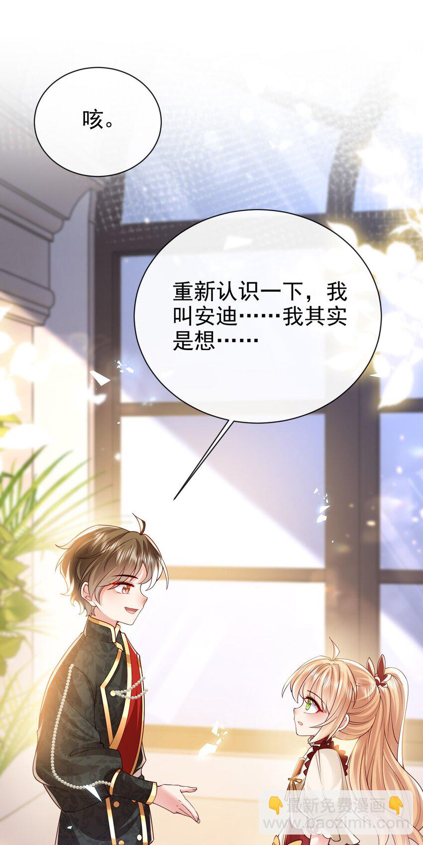《据说我是精灵公主》第28话 华星公主 第3页