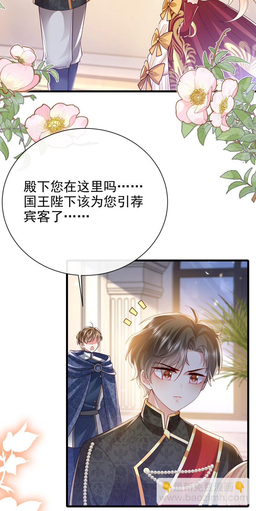 《据说我是精灵公主》第28话 华星公主 第4页