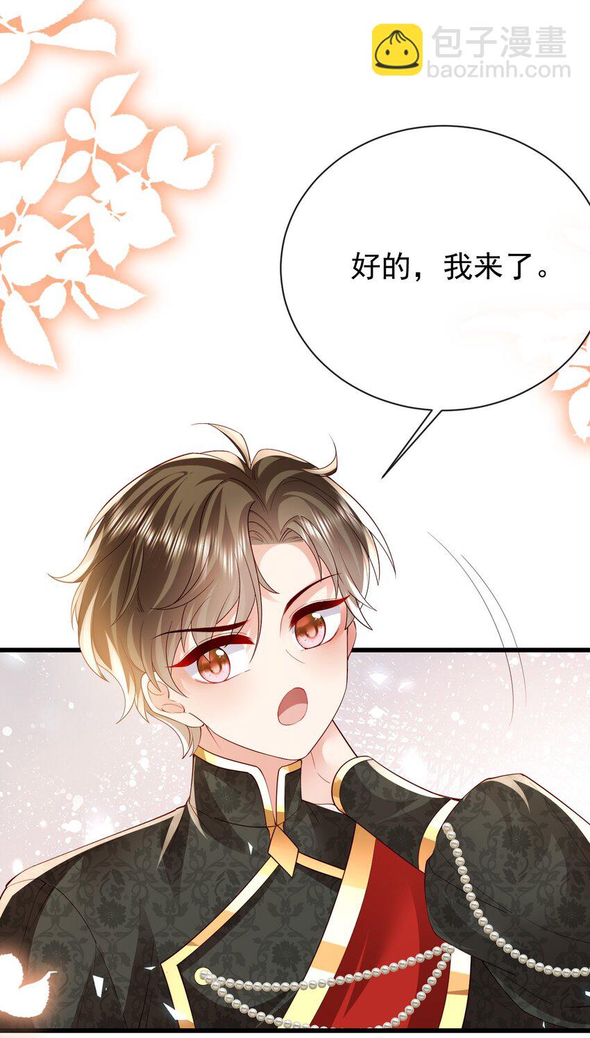 《据说我是精灵公主》第28话 华星公主 第5页