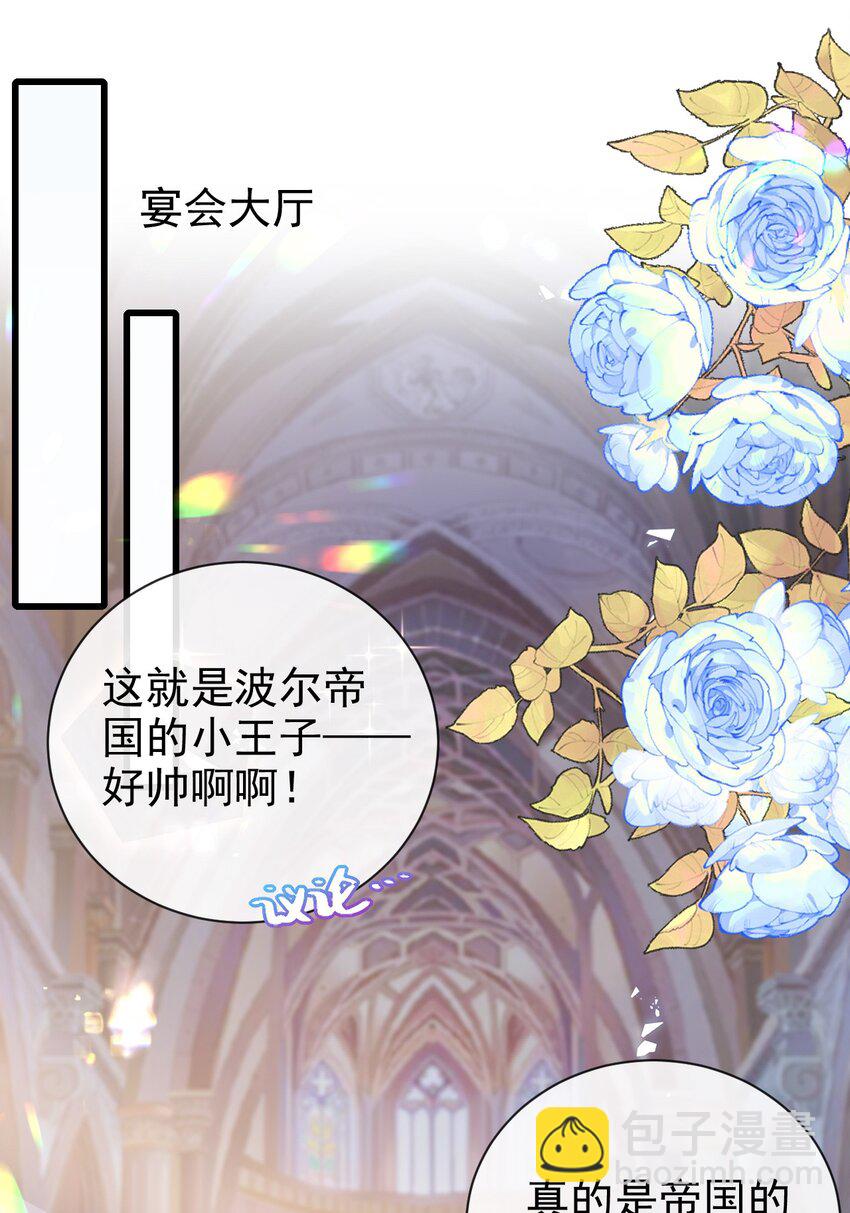 《据说我是精灵公主》第28话 华星公主 第9页