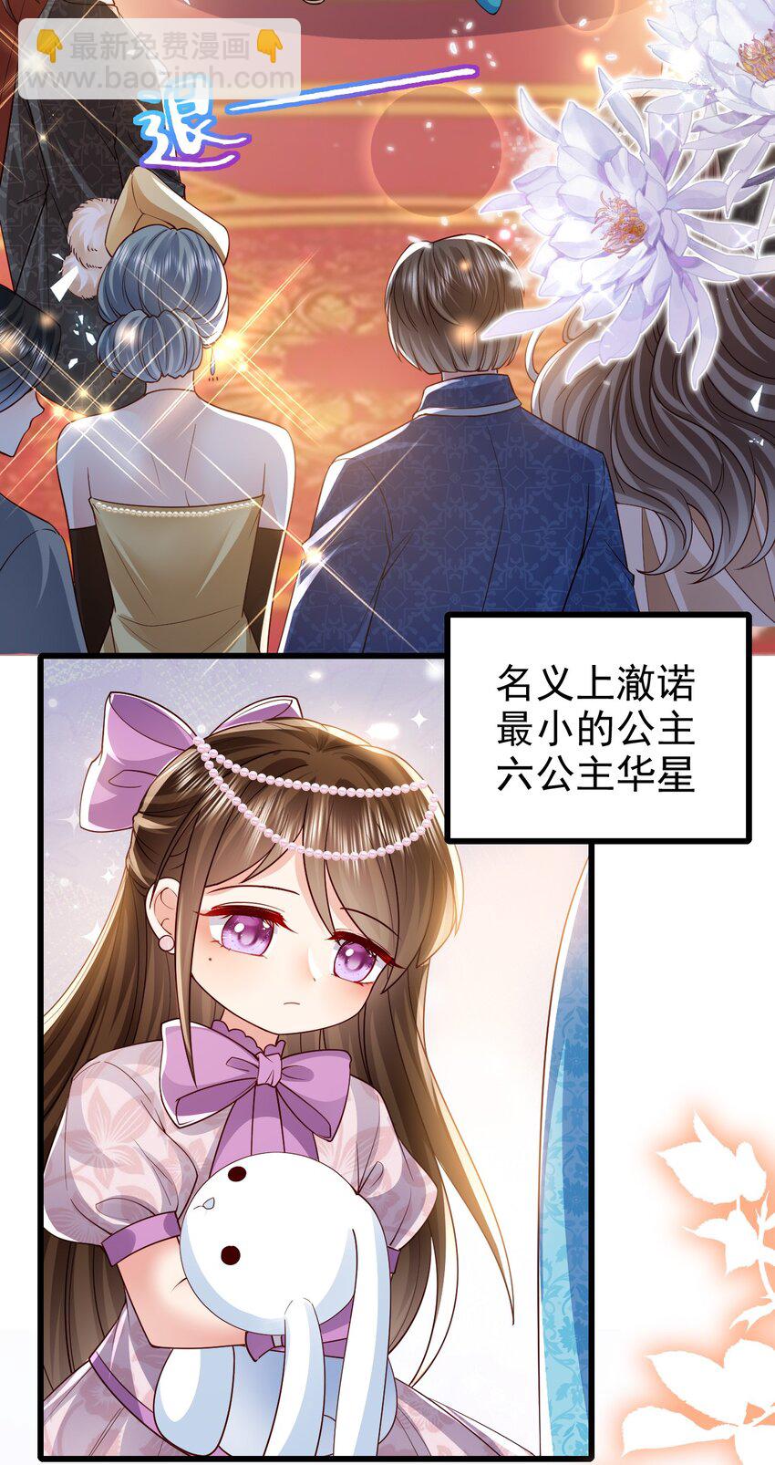 《据说我是精灵公主》第27话 不用羡慕她 第10页