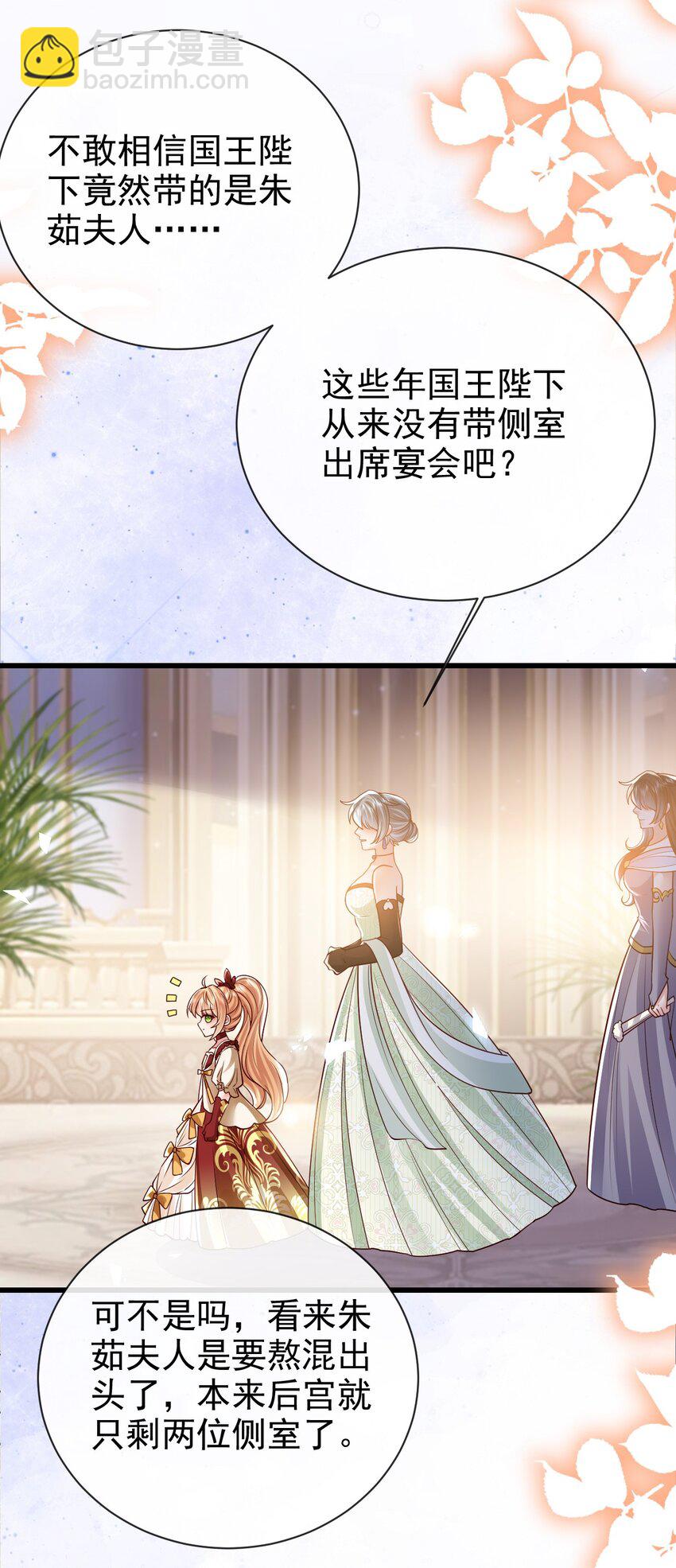 《据说我是精灵公主》第27话 不用羡慕她 第11页