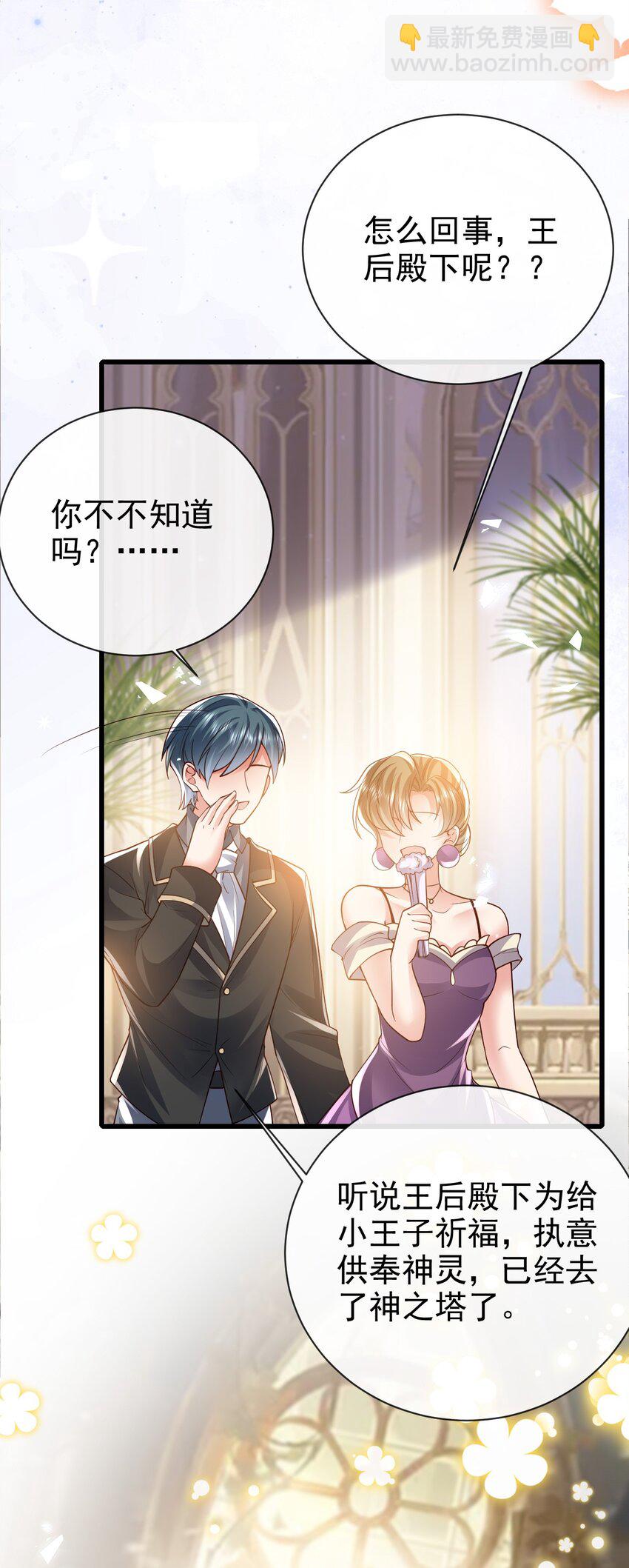 《据说我是精灵公主》第27话 不用羡慕她 第12页